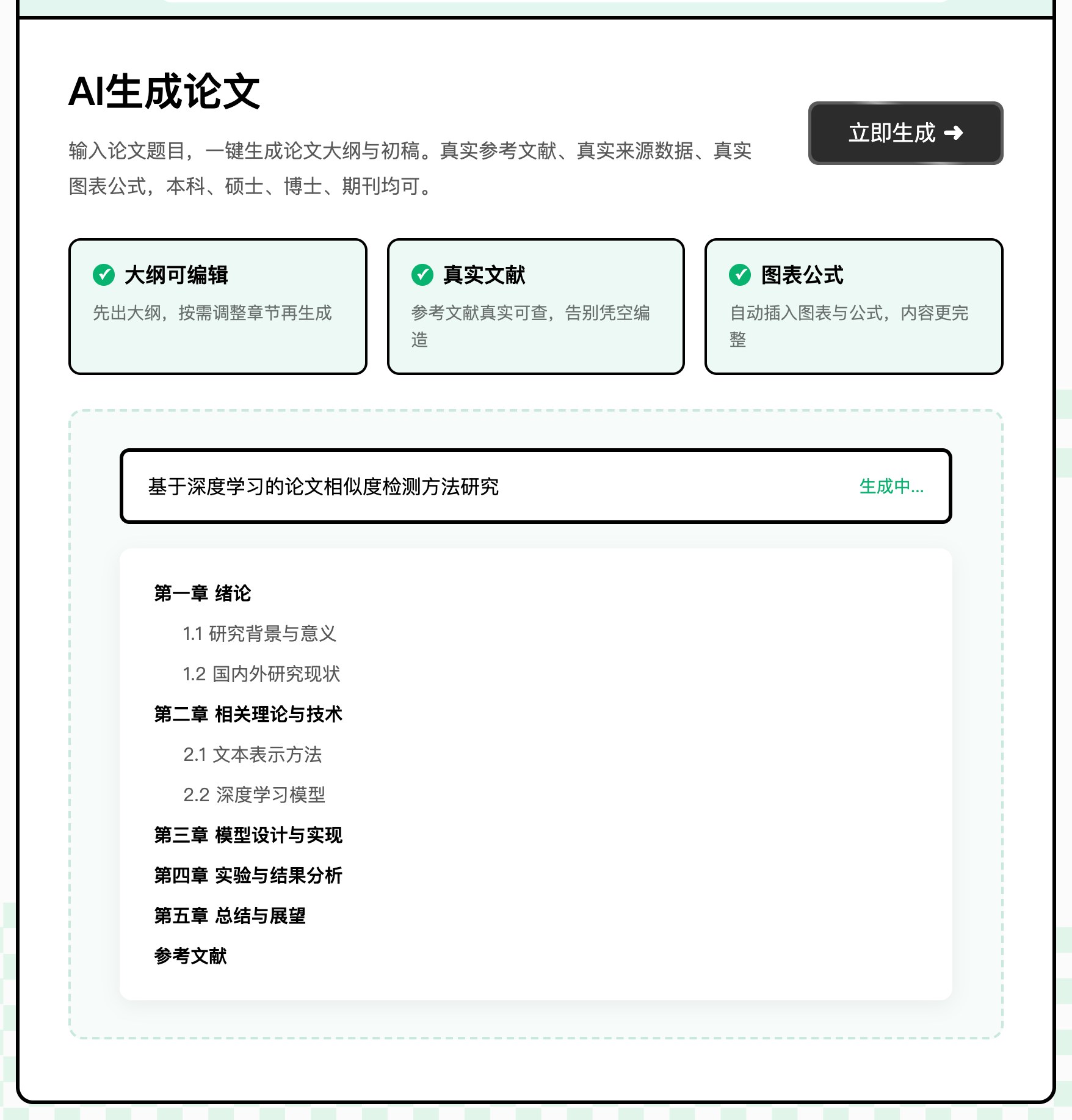 PaperOK AI写作辅助：先出大纲，再生成初稿，参考文献真实可查（官网截图）
