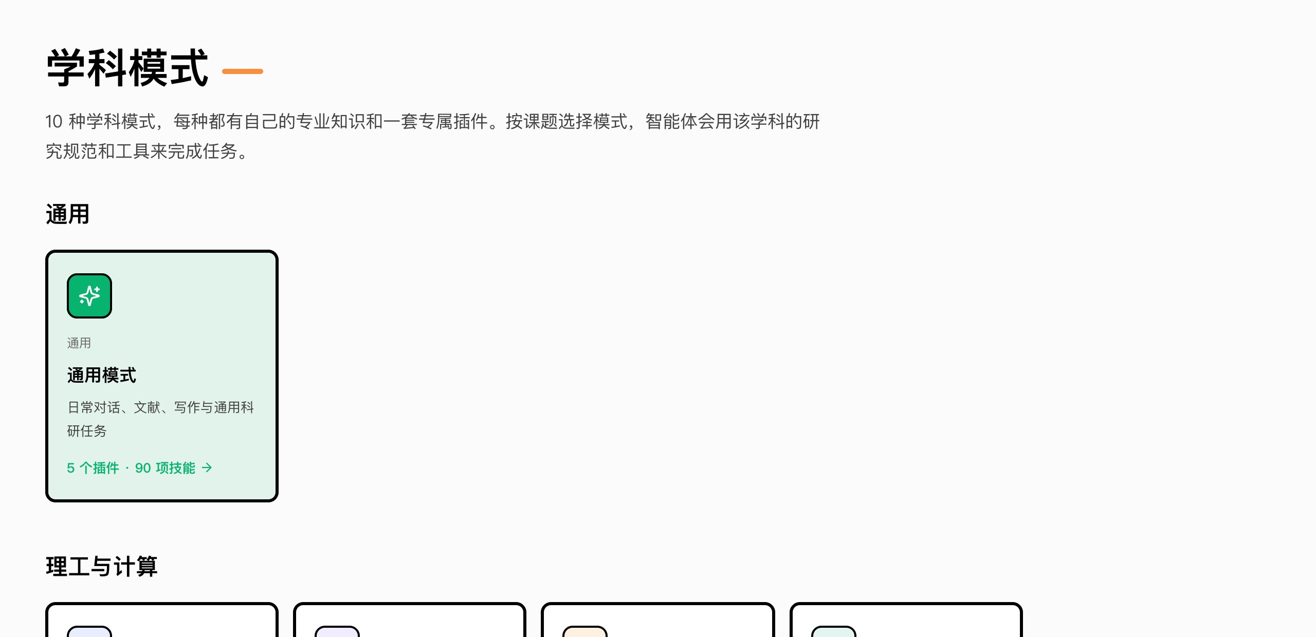 PaperOK科研助手10种学科模式：每种模式有专属知识与插件（官网截图）