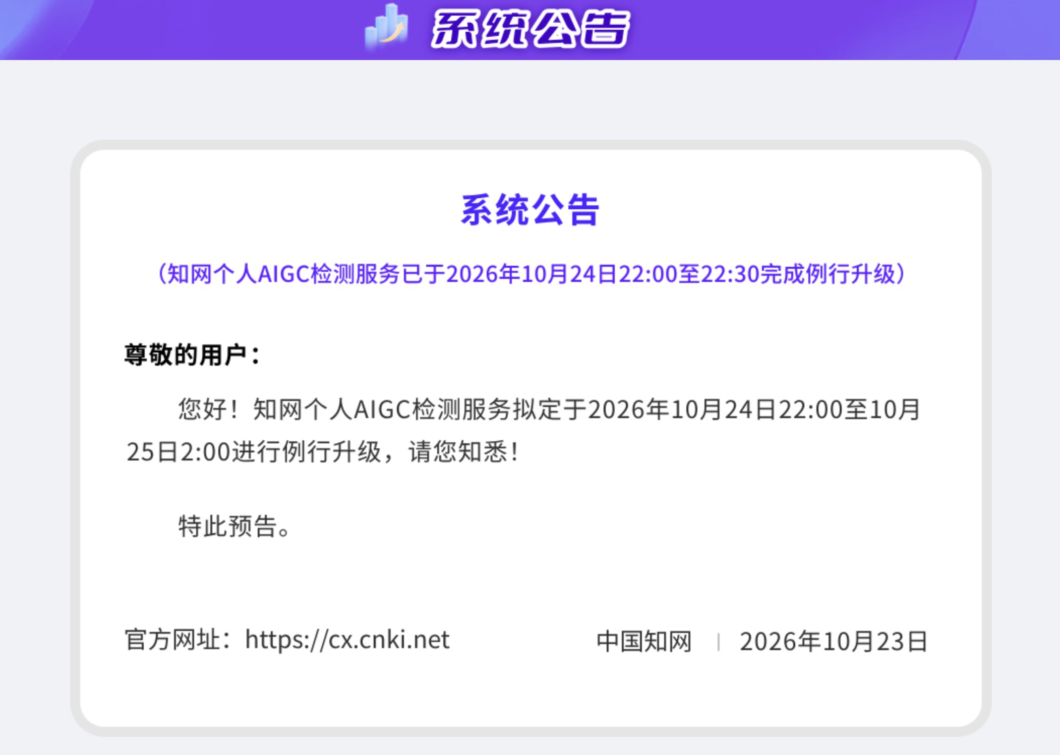 知网个人AIGC检测服务升级公告