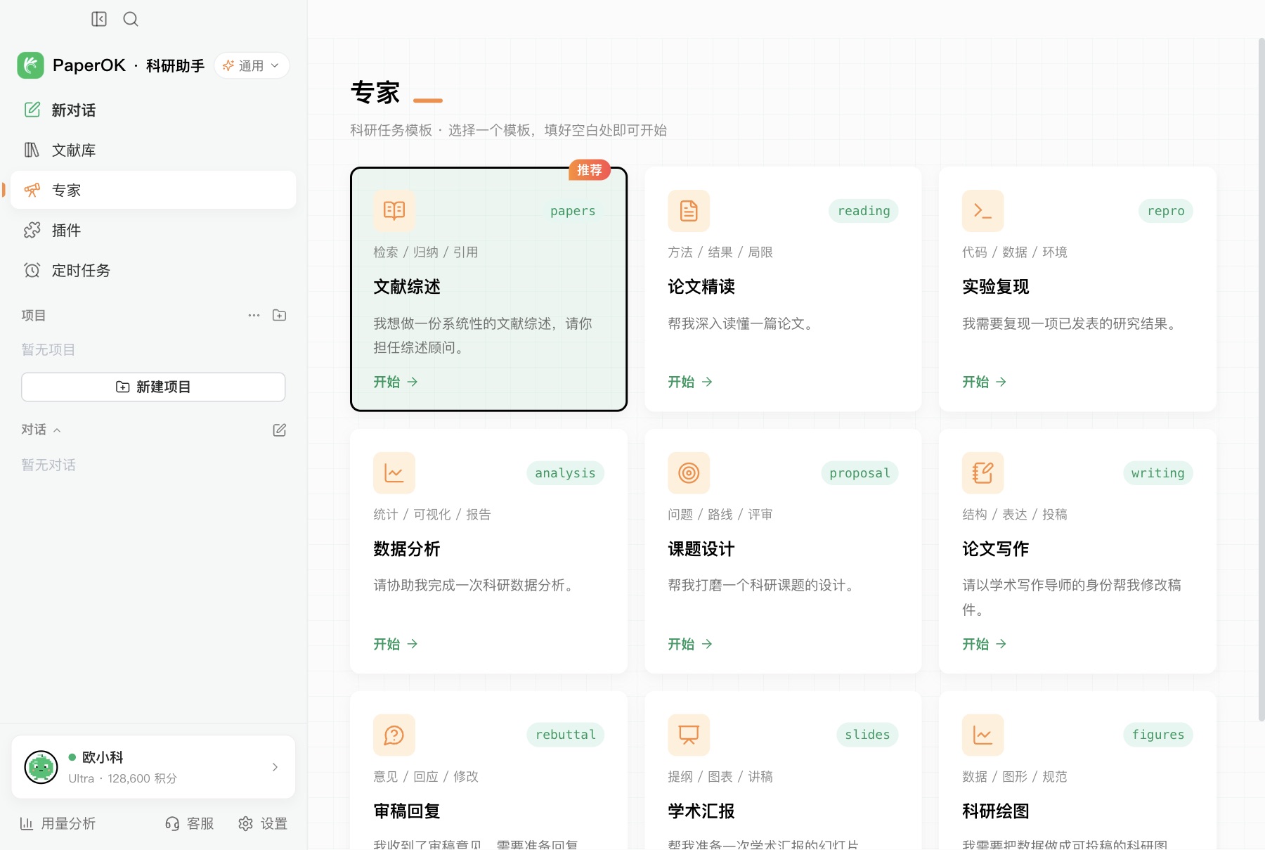 专家模板