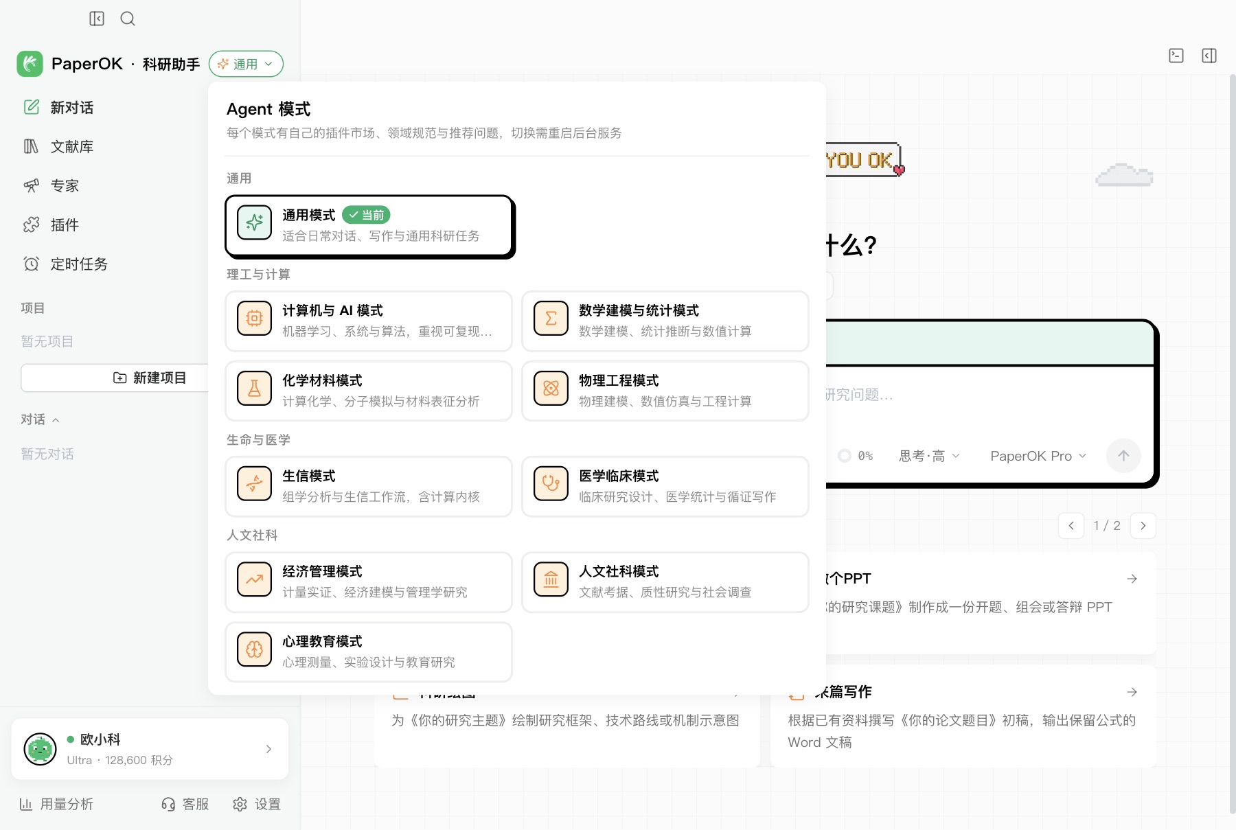 物理工程模式界面